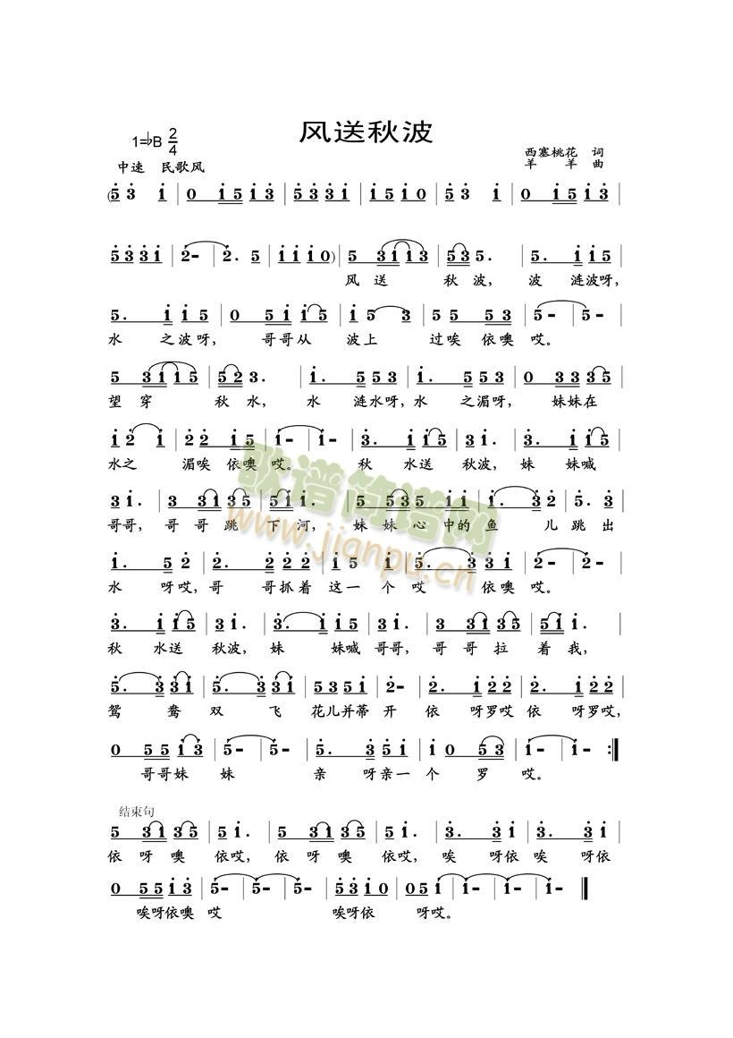风送秋波(四字歌谱)1