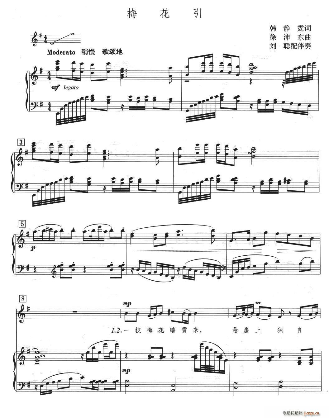 梅花引 刘聪配伴奏(九字歌谱)1