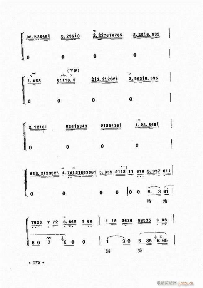 张君秋唱腔选集 增订本 241 284(京剧曲谱)38