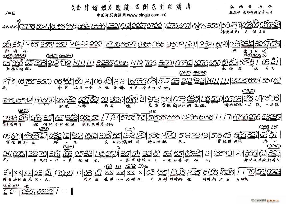 太阳东升红满山 现代戏 会计姑娘 选段(十字及以上)1