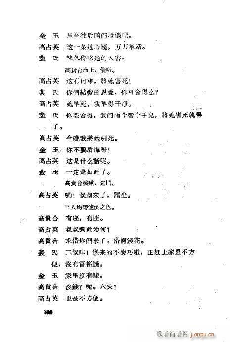 程兆才评剧剧本选281-320(十字及以上)20