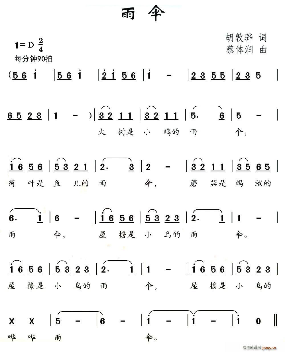 雨伞 蔡体润曲(七字歌谱)1
