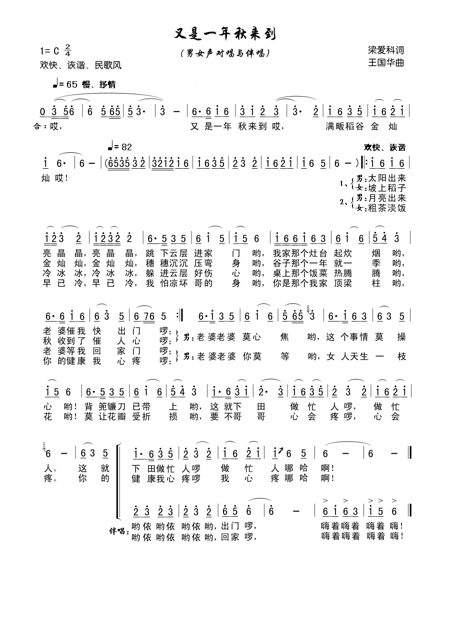 又是一年秋来到(七字歌谱)1