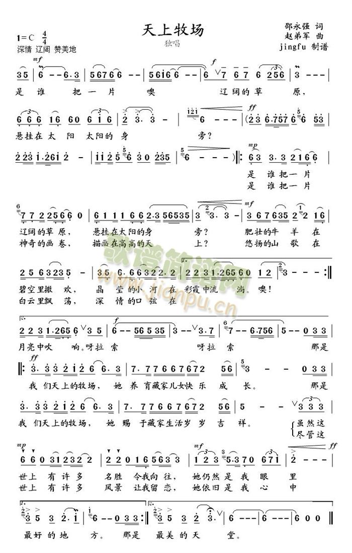 天上牧场(四字歌谱)1