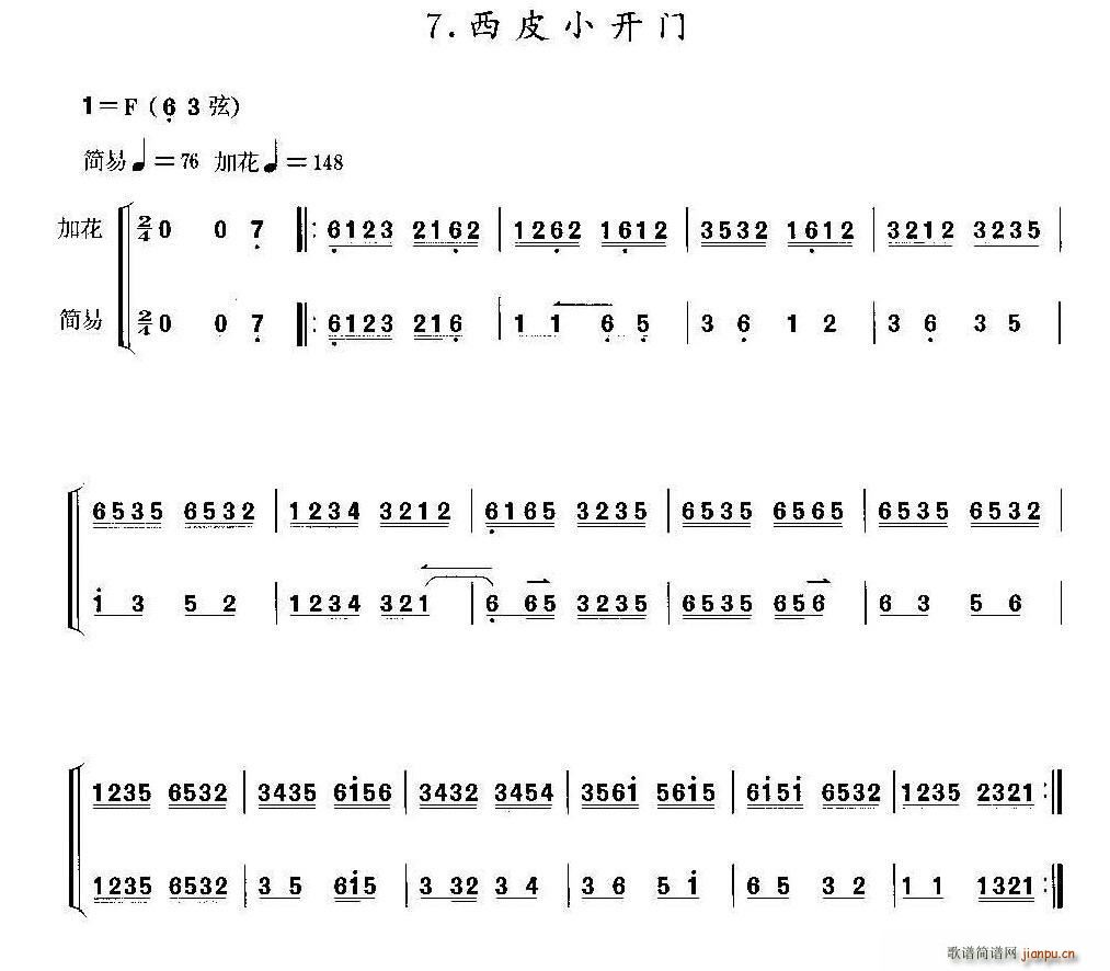 西皮小开门 京胡(八字歌谱)1