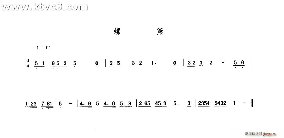 螺黛(二字歌谱)1