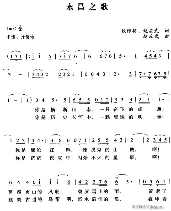 永昌之歌1(五字歌谱)1