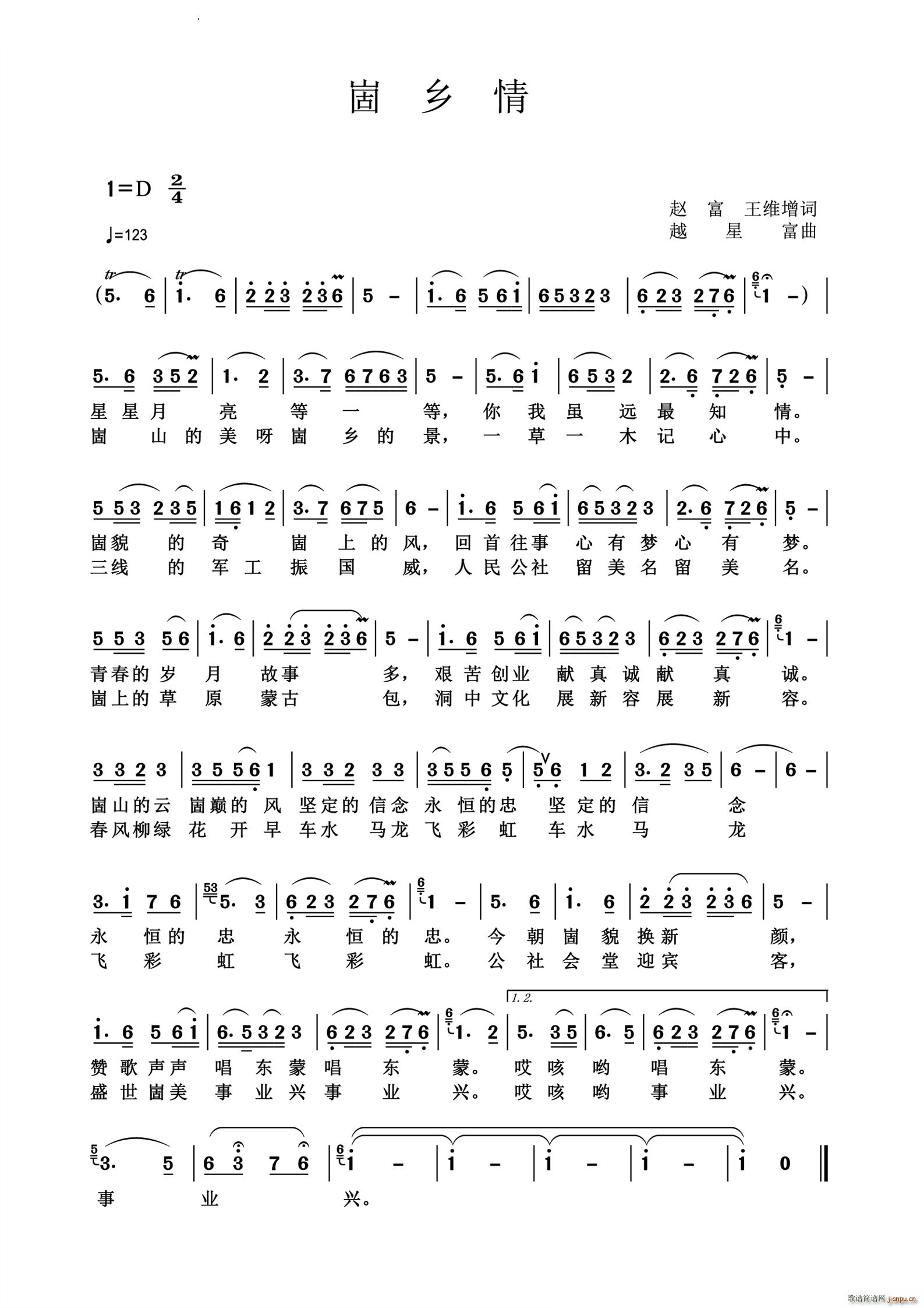 崮乡情(三字歌谱)1