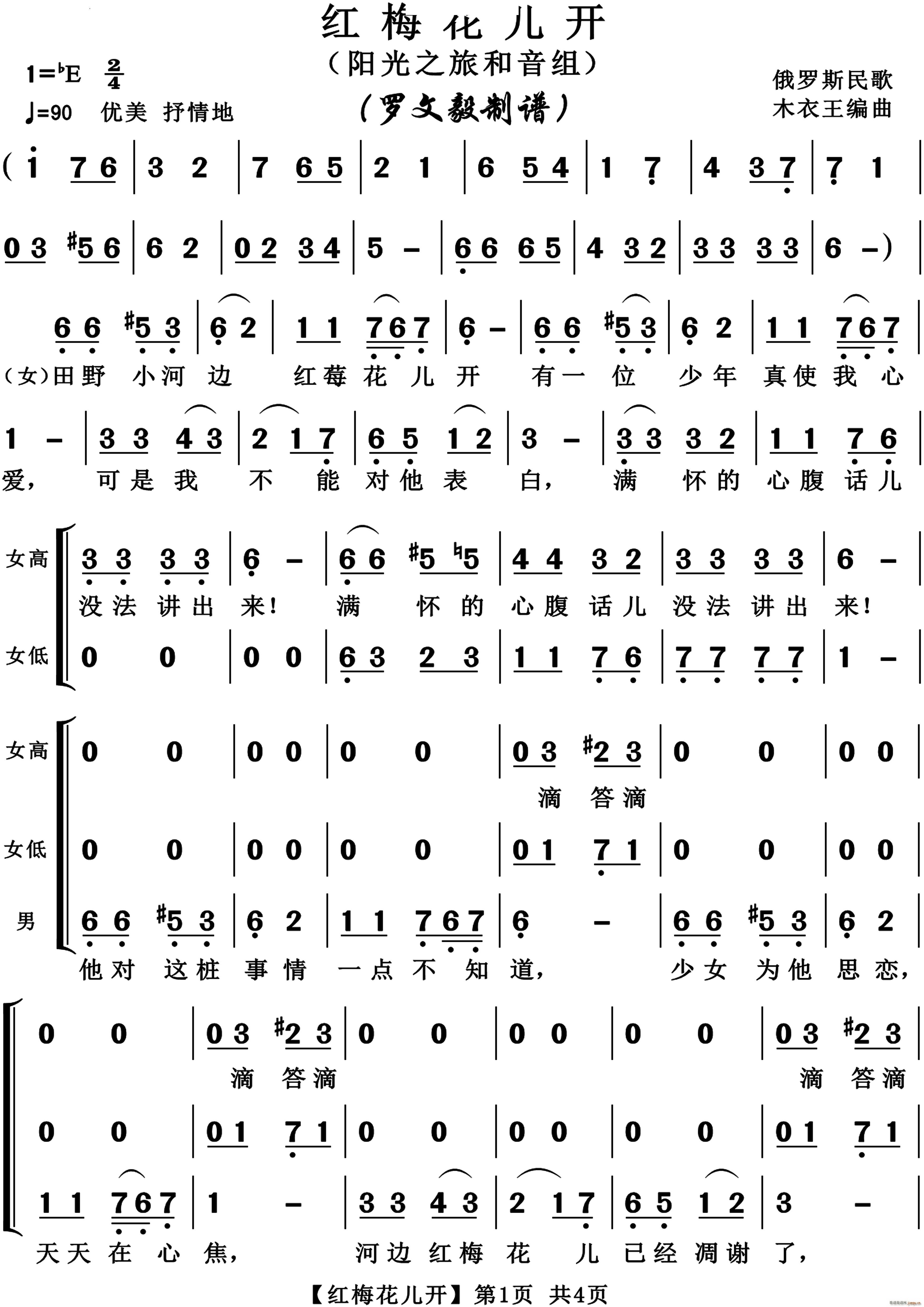 红梅花儿开混声合唱(合唱谱)1