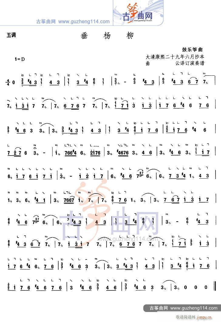 垂杨柳(三字歌谱)1