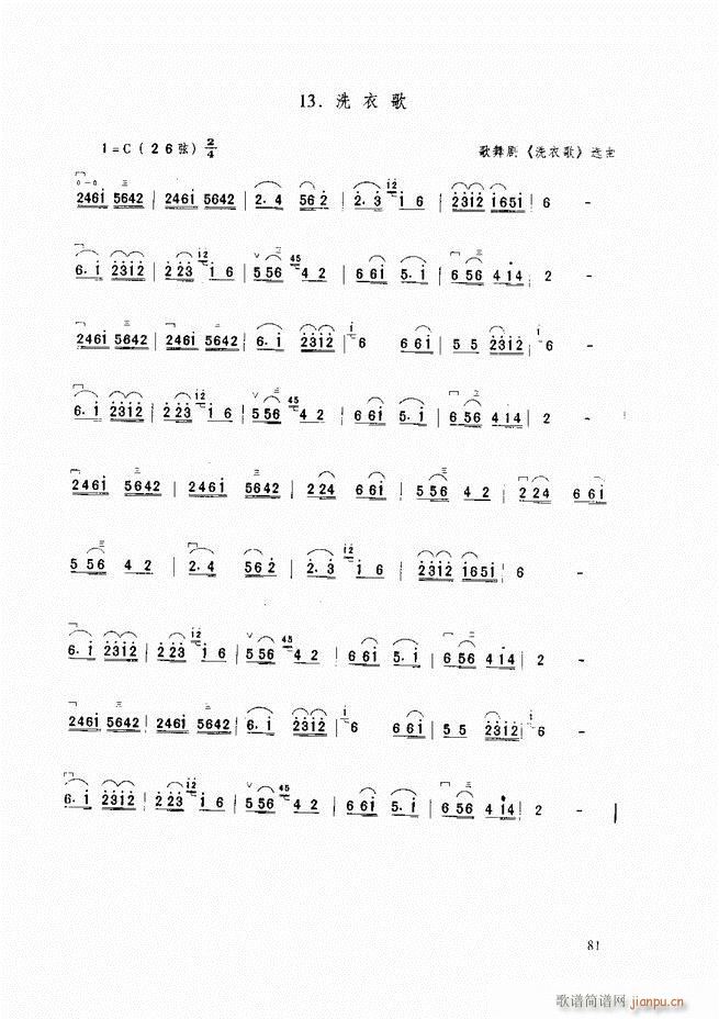 二胡基础教程 二胡基础教程 修订本61 120(二胡谱)21