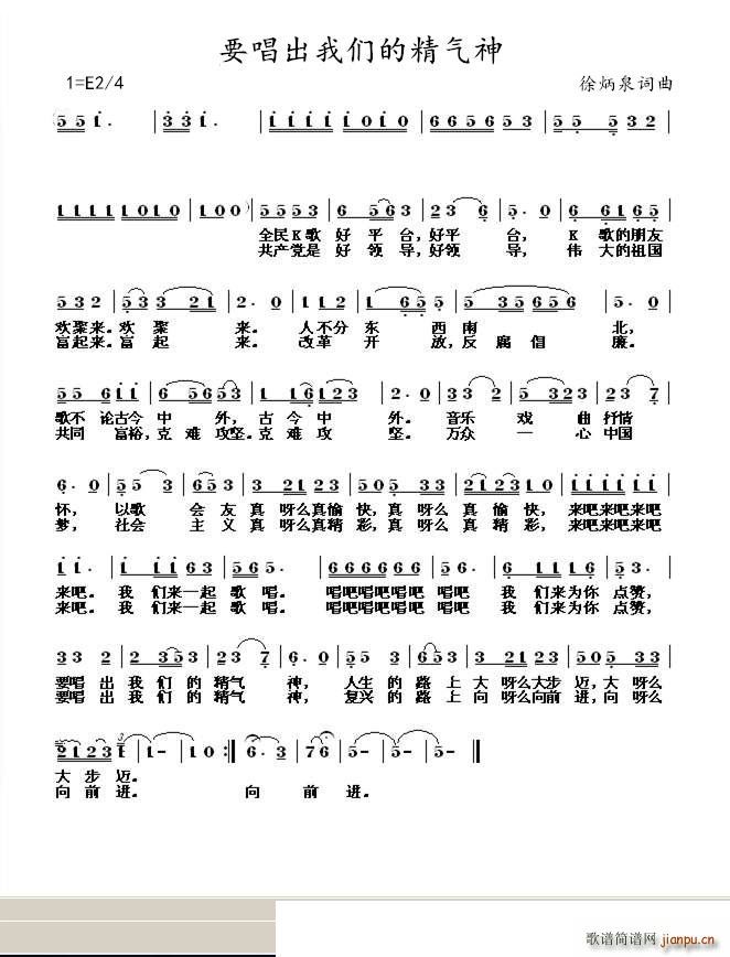 要唱出我们的精气神(九字歌谱)1