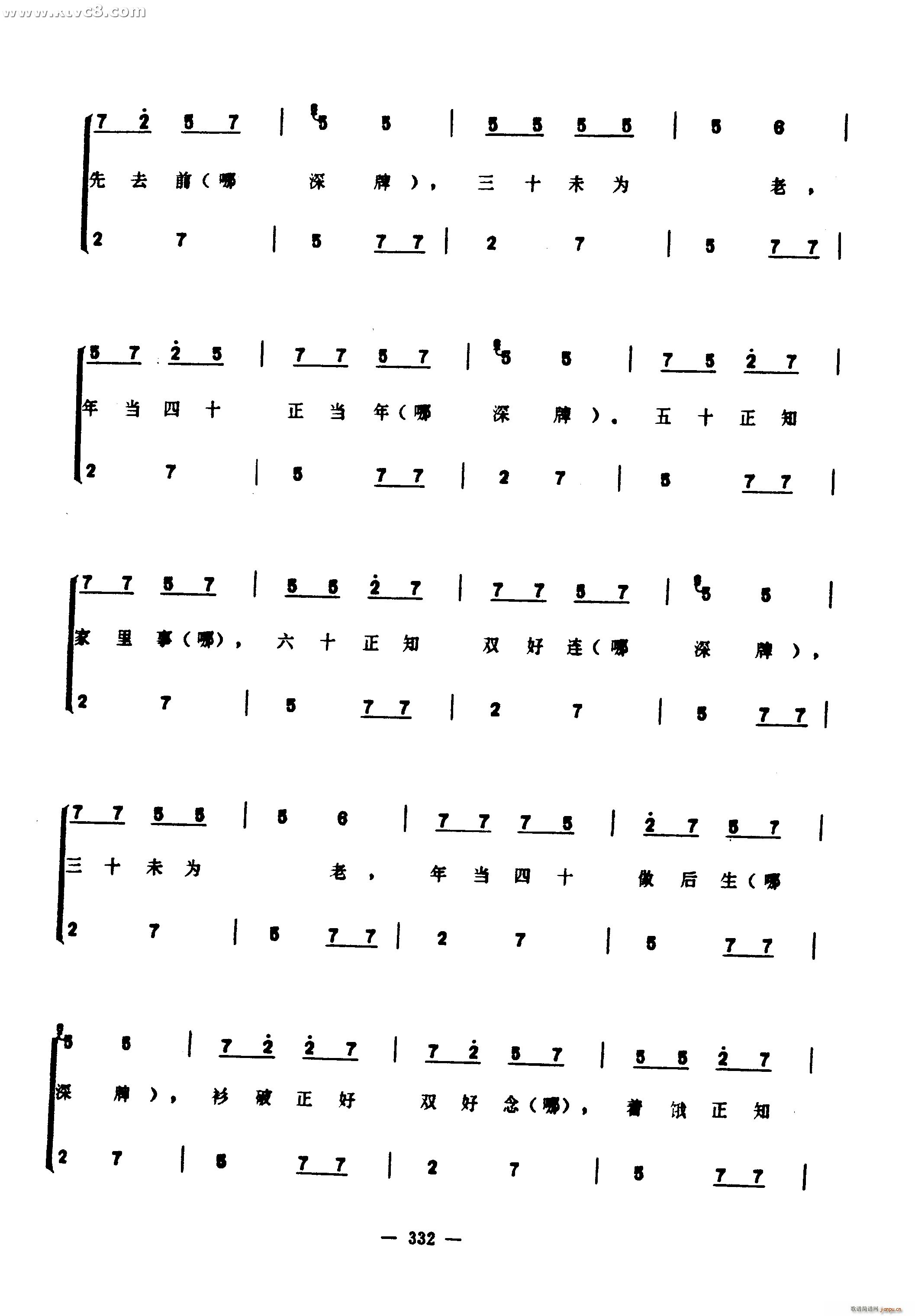 彭祖歌(三字歌谱)27