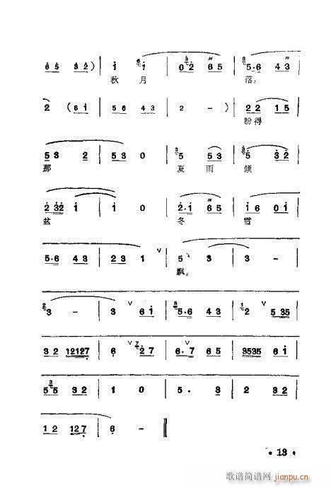 梅兰珍唱腔集?目录1-20(十字及以上)22