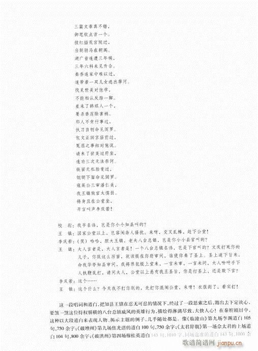 中国秦腔61-80(九字歌谱)6