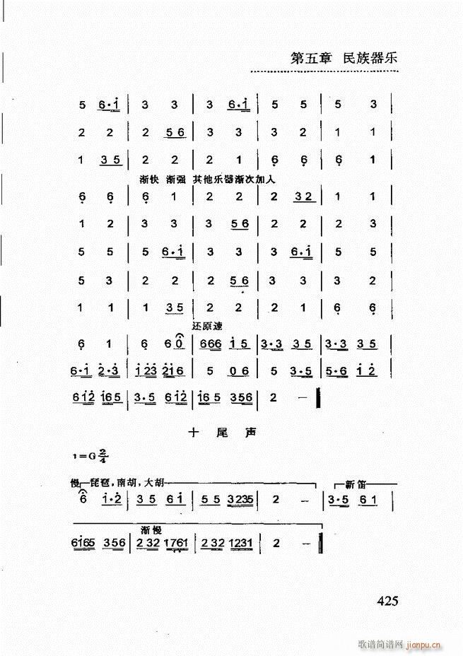 简明民族音乐教程361 432(十字及以上)65