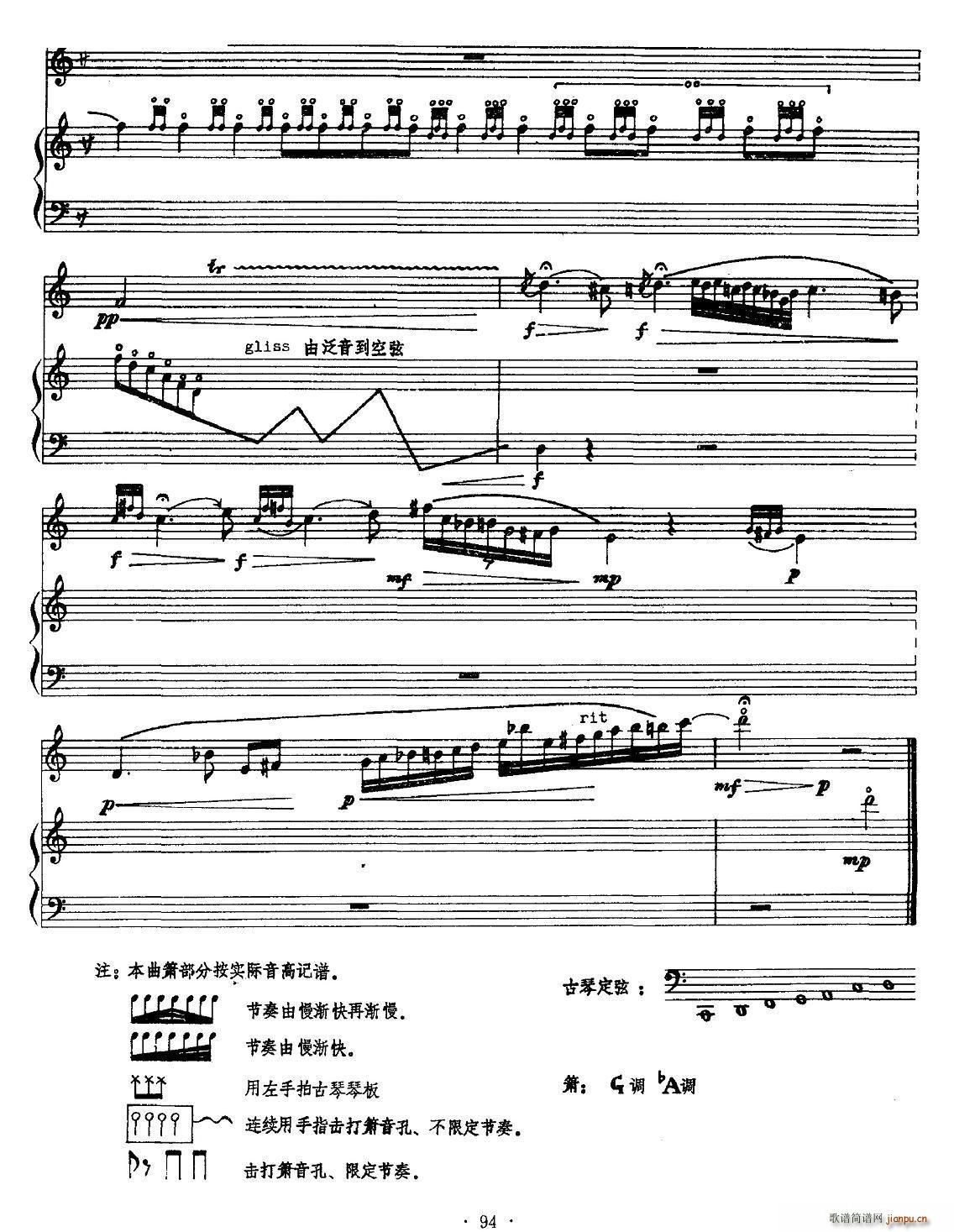 琴箫颂 古琴 箫(笛箫谱)7