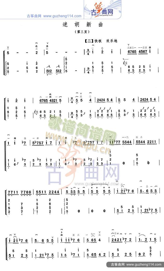 迷胡新曲(古筝扬琴谱)3