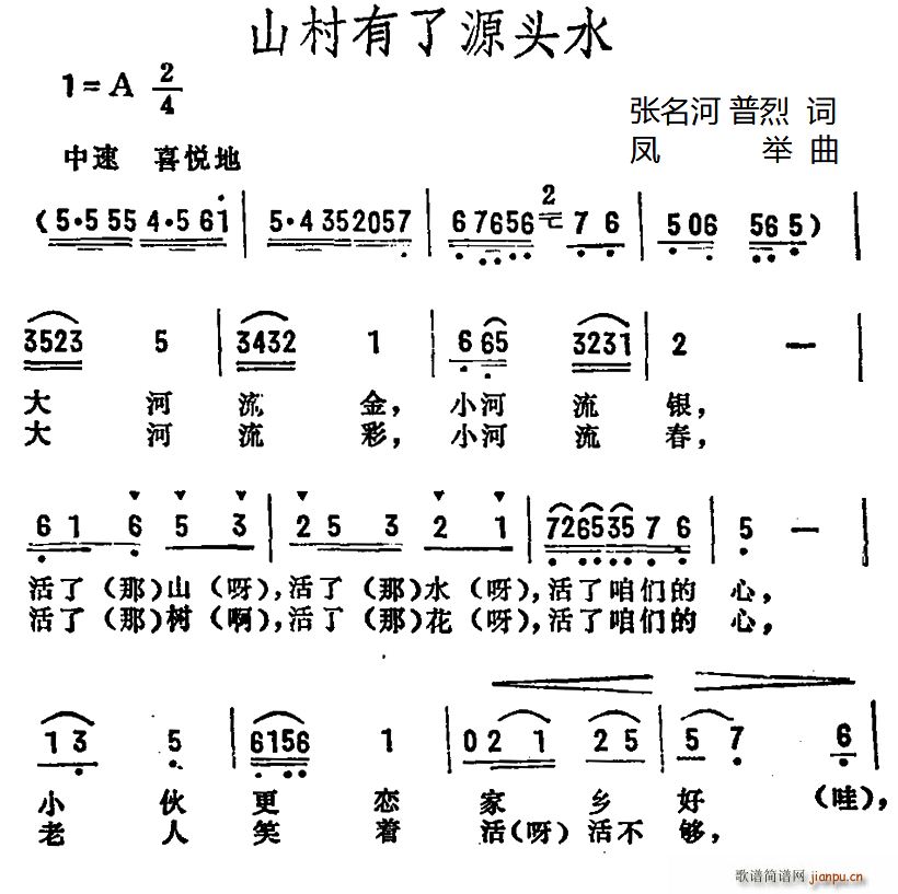 山寨有了源头水(七字歌谱)1