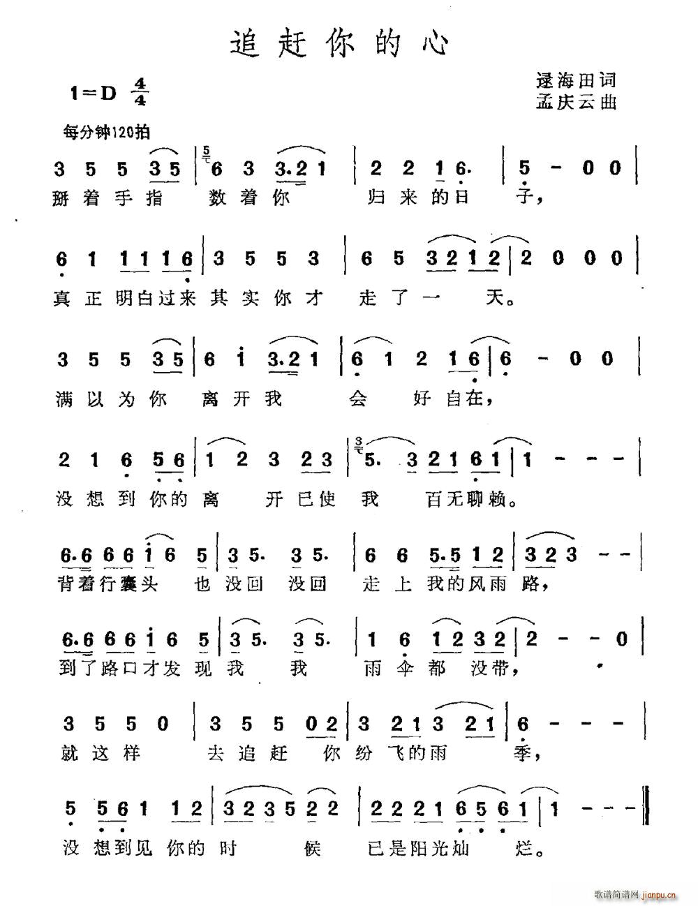 追赶你的心(五字歌谱)1