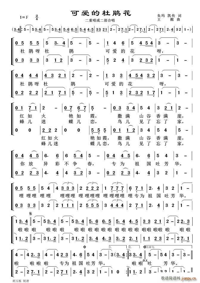 可爱的杜鹃花 二重唱或二部合唱(合唱谱)1