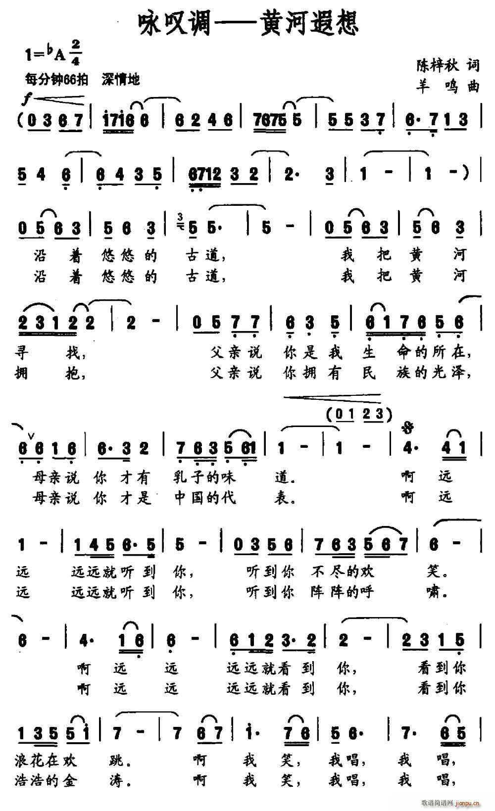 咏叹调 黄河遐想 羊鸣曲(十字及以上)1