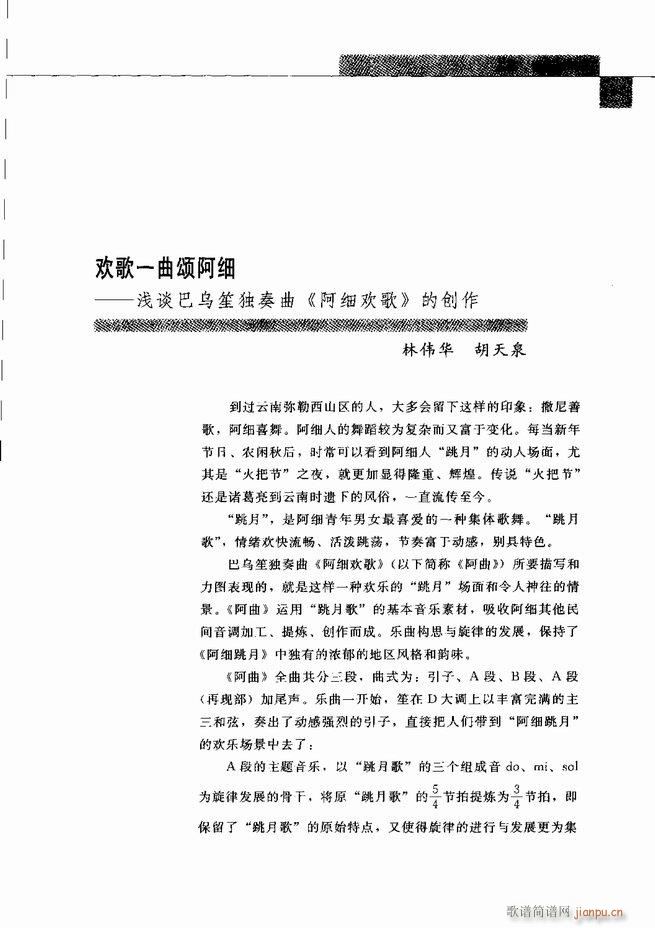 中国笙艺术 目录1 60(笙谱)24