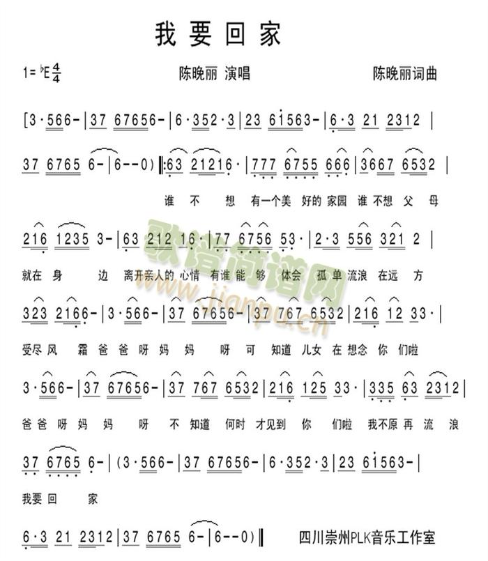 我要回家(四字歌谱)1