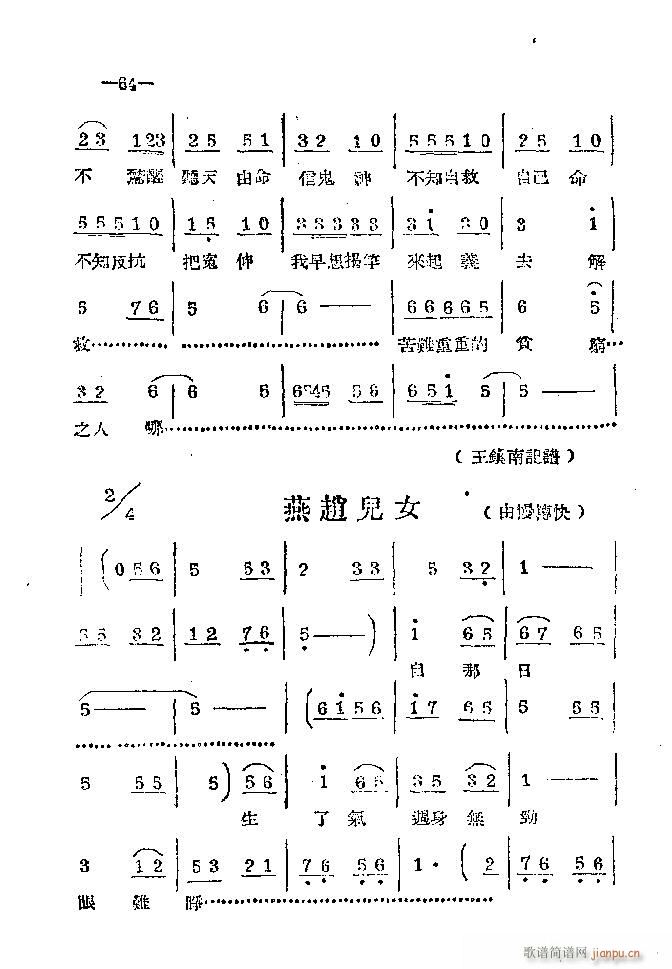 河南梆子 41 86(豫剧曲谱)23