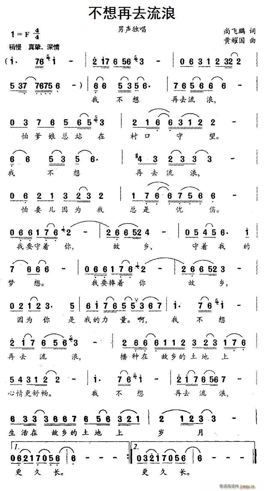 不想再去流浪(六字歌谱)1