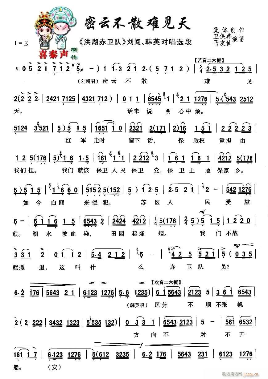 秦腔 密云不散难见天 秦腔现代戏曲艺术片 洪湖赤卫队 主要唱段选(十字及以上)1