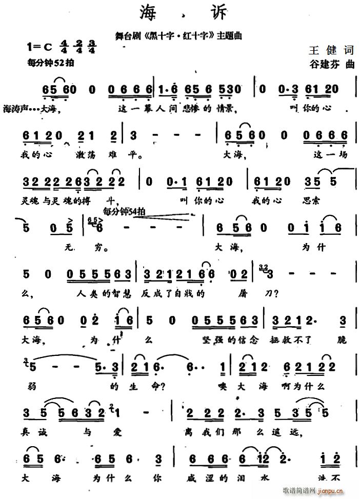 海诉(二字歌谱)1