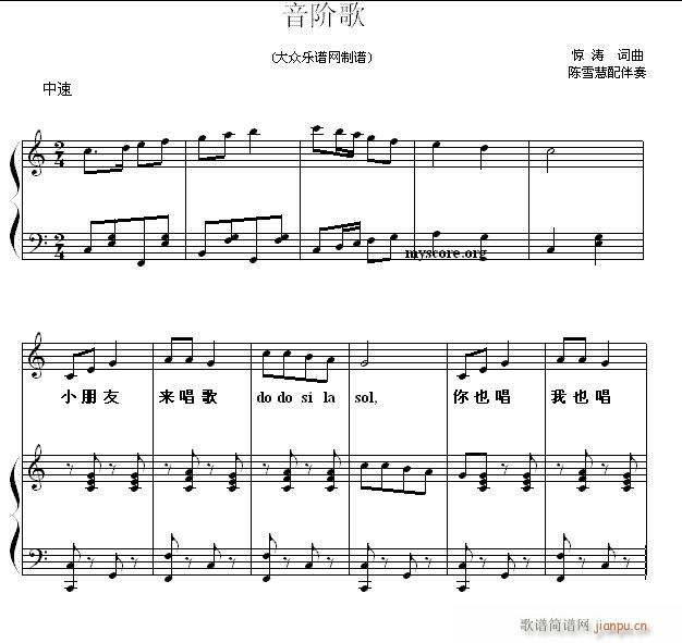 儿童歌曲钢琴伴奏 音阶歌(钢琴谱)1