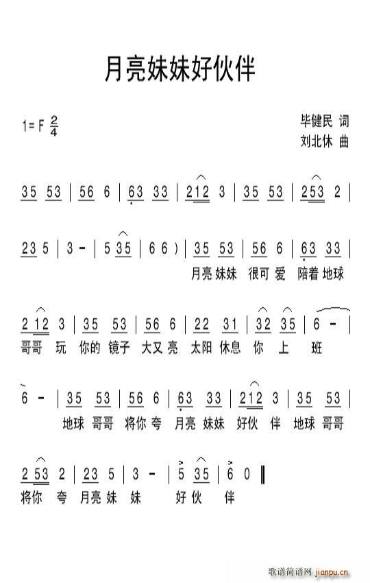 月亮妹妹好伙伴(七字歌谱)1