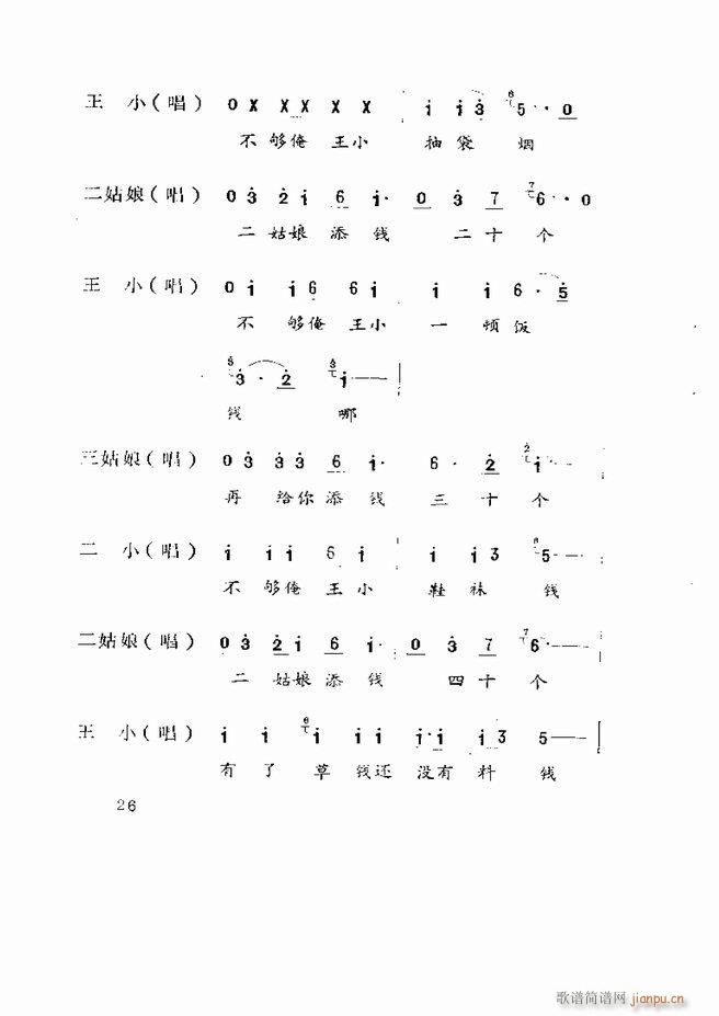 五音戏剧本选 山东地方戏曲 目录1 60(十字及以上)28