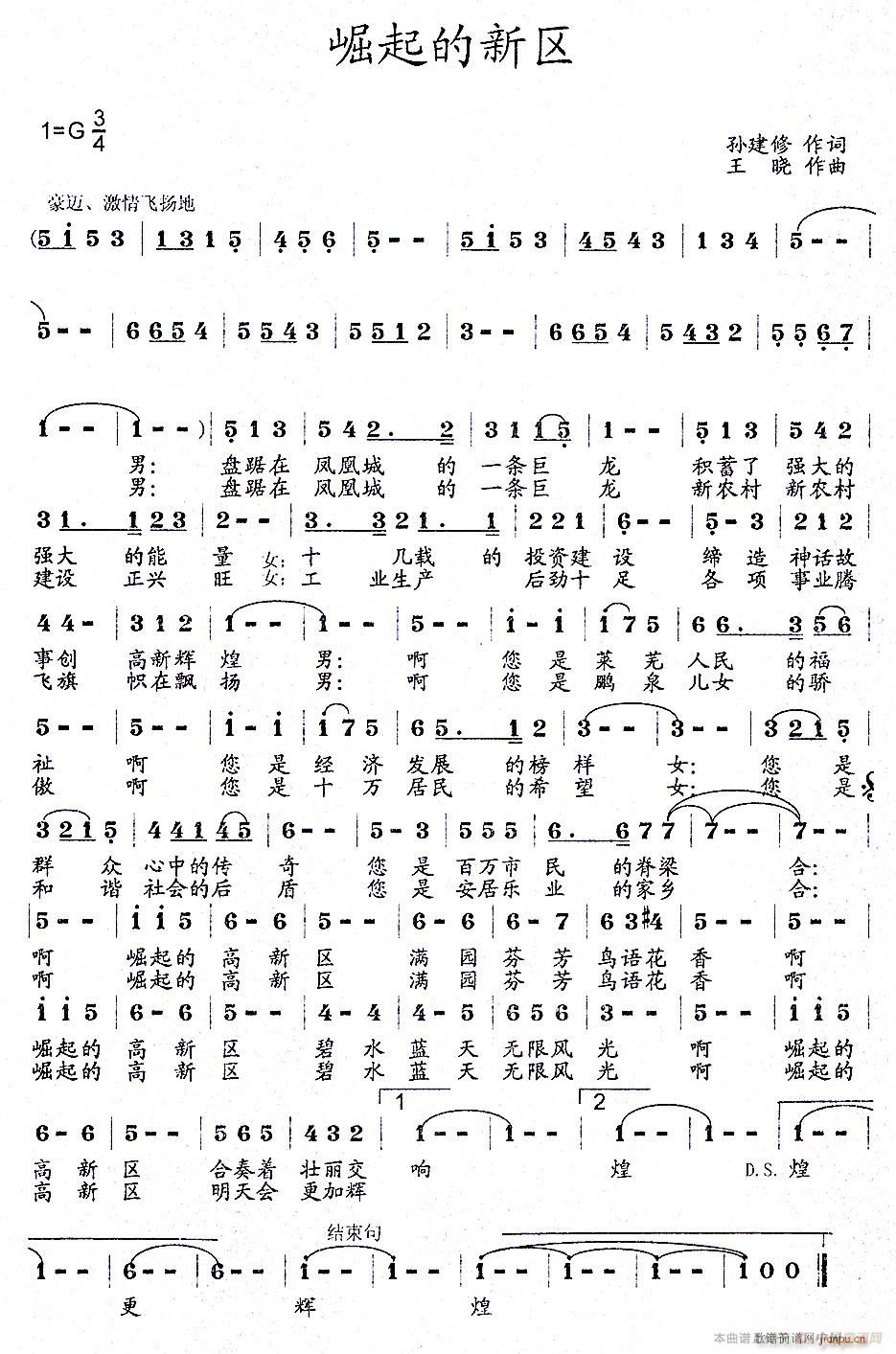 崛起的新区(五字歌谱)1