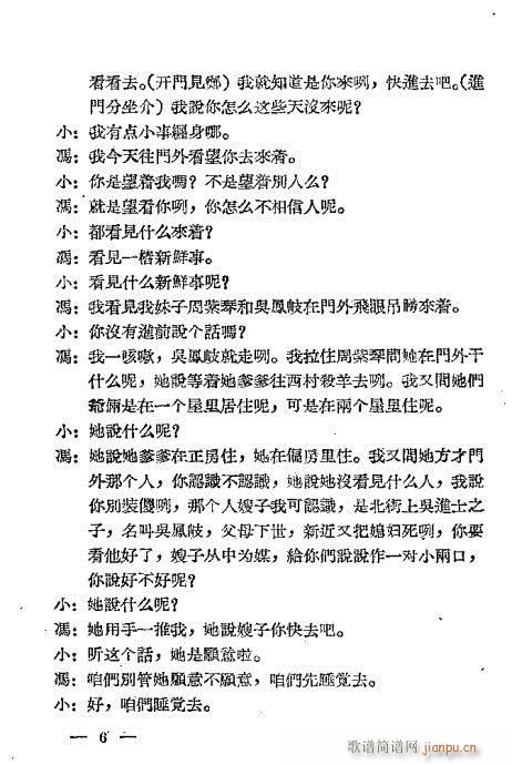 夜审周紫琴(五字歌谱)6