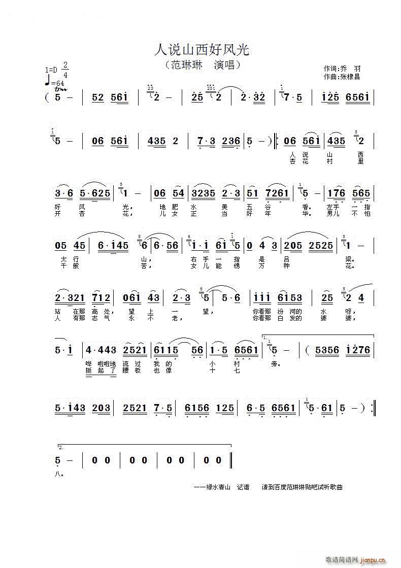 人说山西好风光 范琳琳版(十字及以上)1