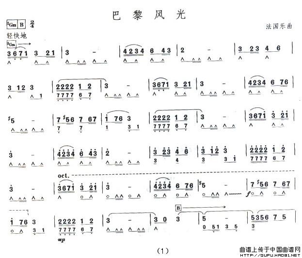 口琴十级：巴黎风光(其他)1