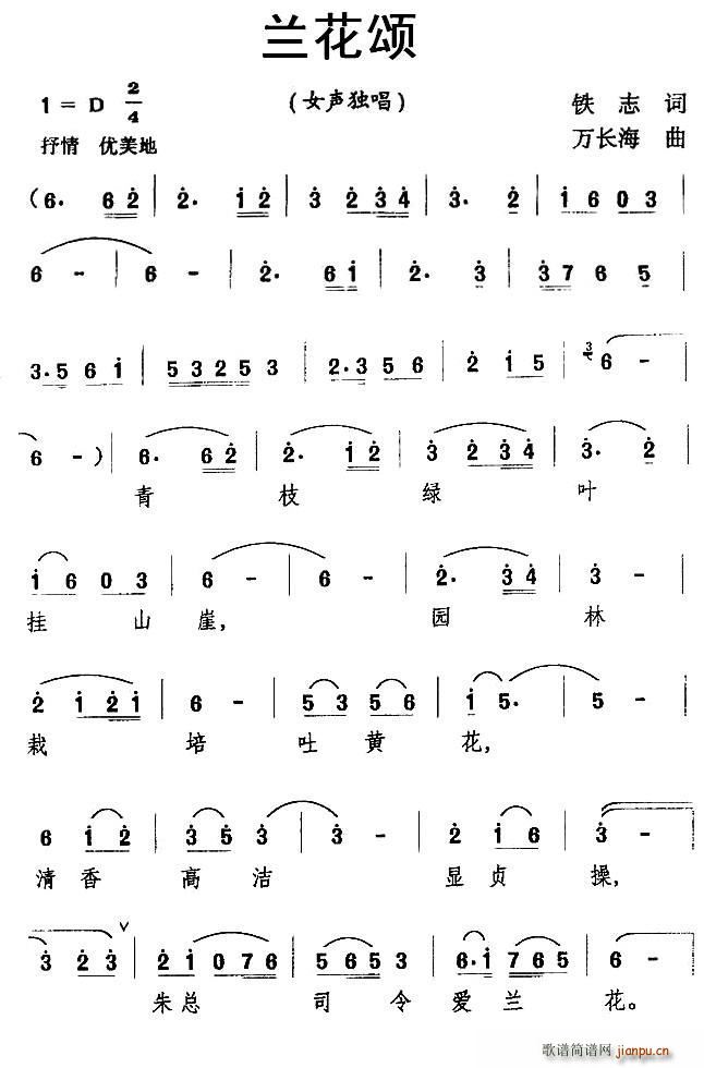 兰花颂(三字歌谱)1