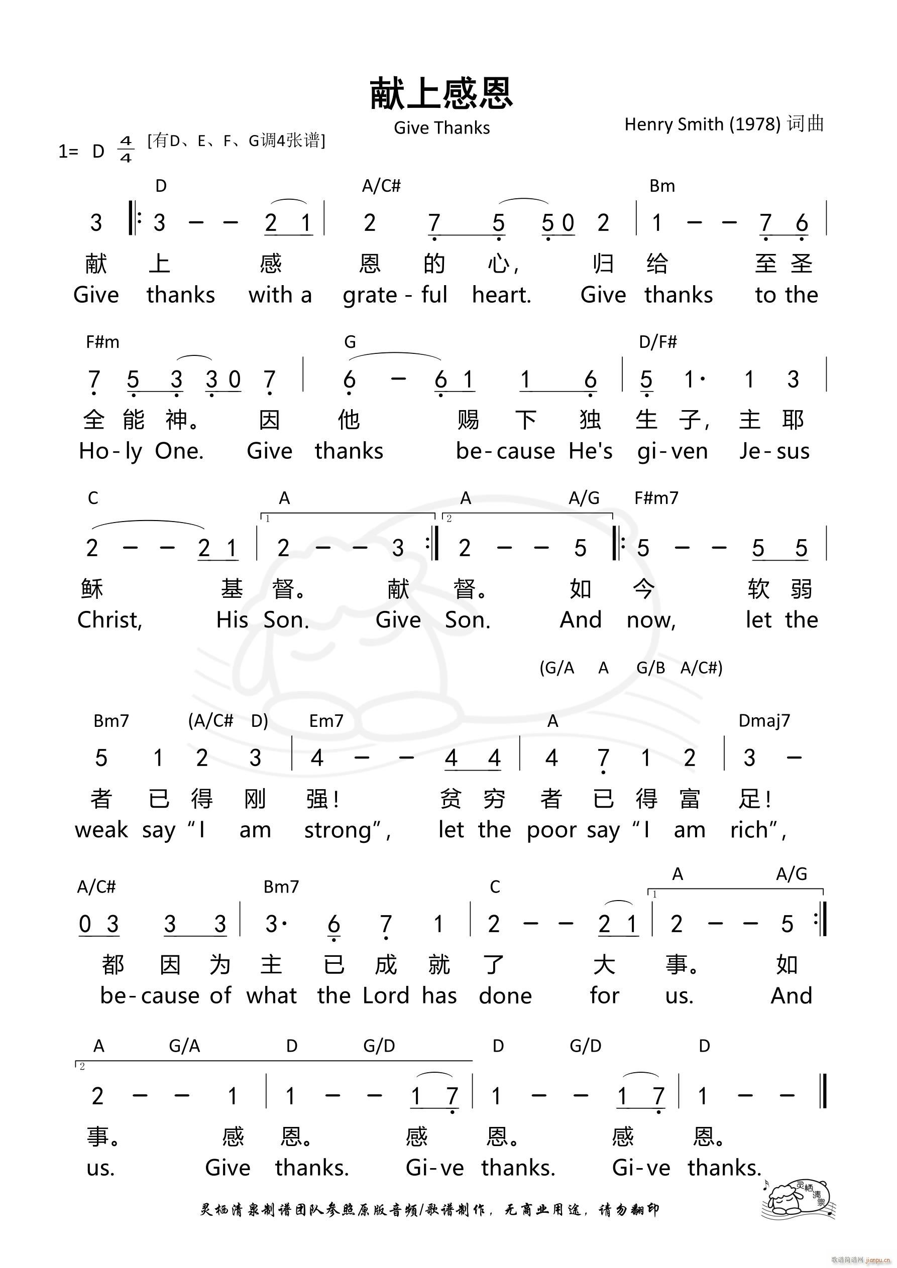献上感恩 D调 第1042首(十字及以上)1