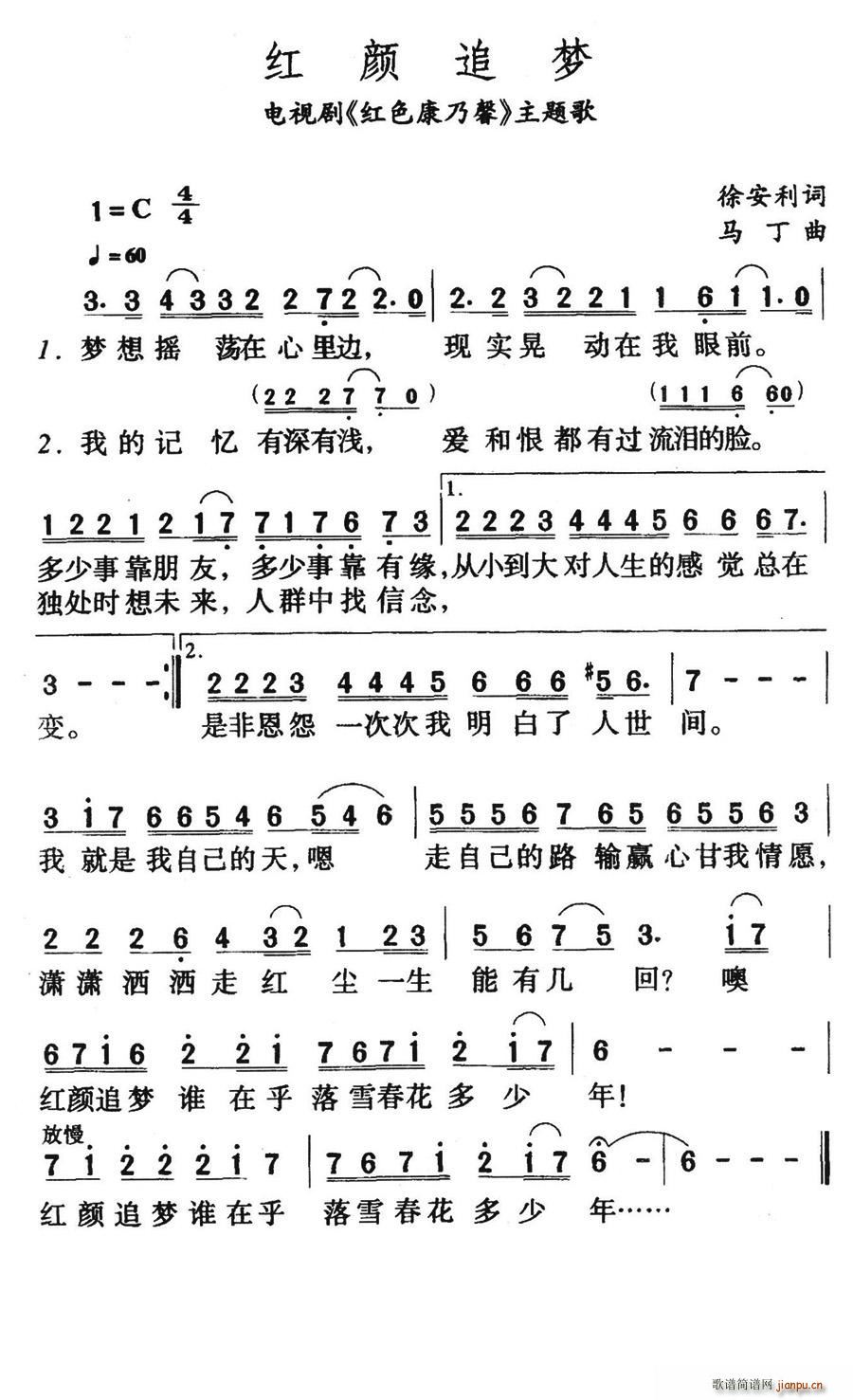 红颜追梦(四字歌谱)1