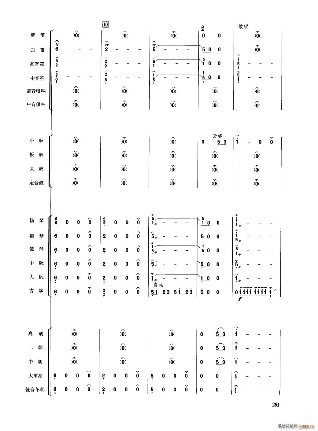 中国民族器乐合奏曲集 251 300(总谱)14
