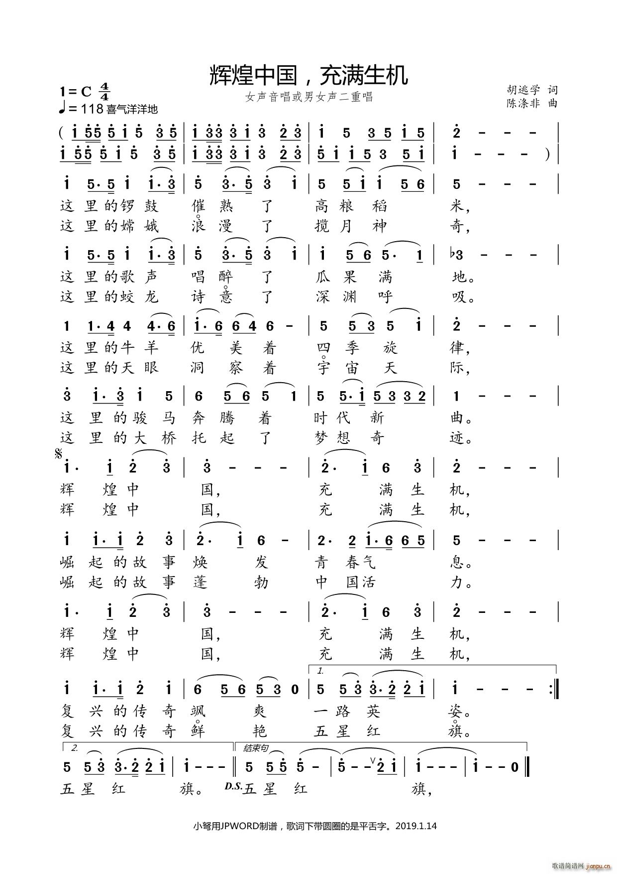 辉煌中国 充满生机(九字歌谱)1