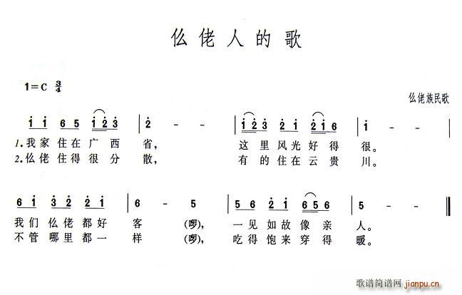 仫佬人的歌(五字歌谱)1