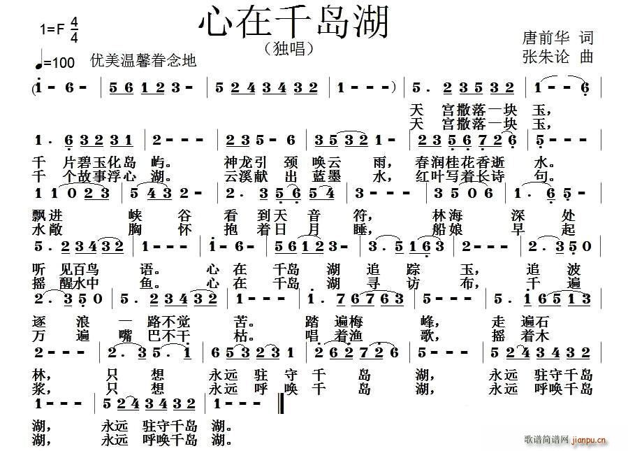 心在千岛湖(五字歌谱)1