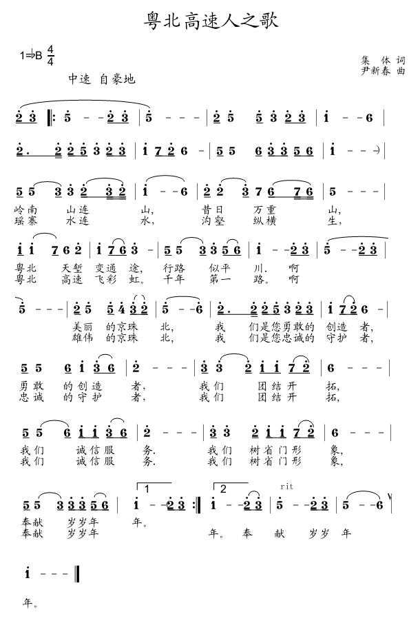 粤北高速之歌(六字歌谱)1