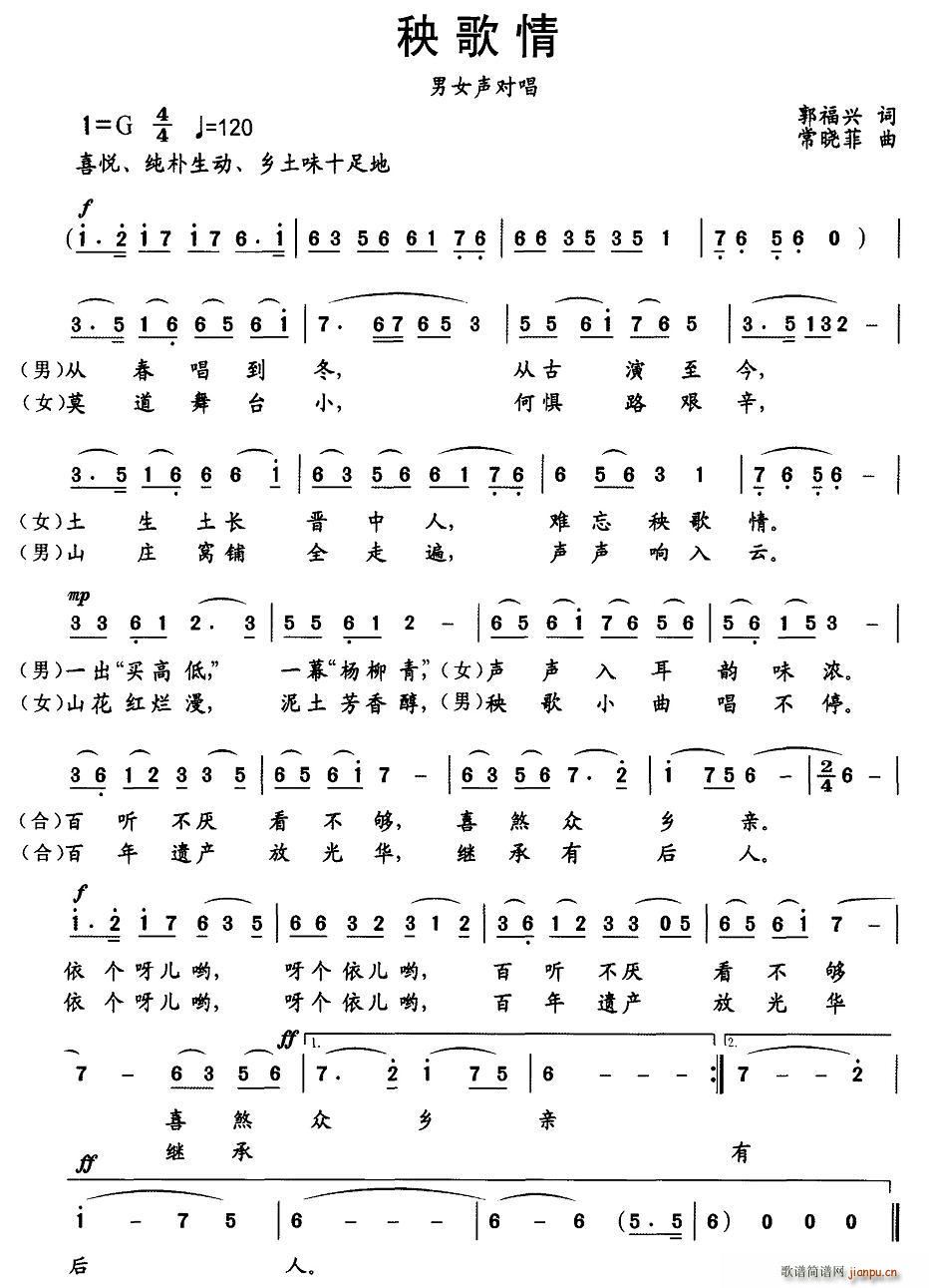 秧歌情(三字歌谱)1