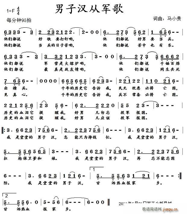 男子汉从军歌(六字歌谱)1