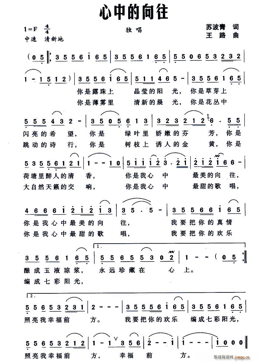 心中的向往(五字歌谱)1